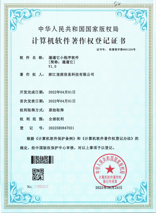 软著