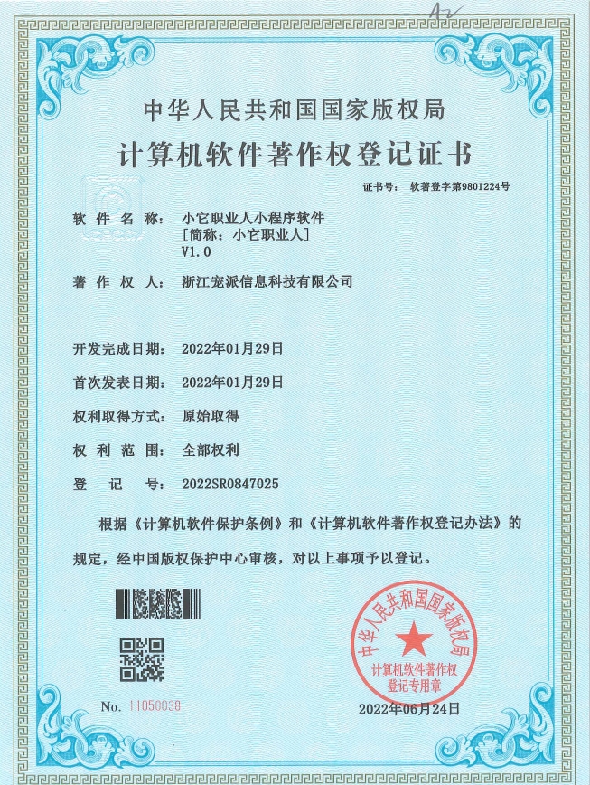 软著