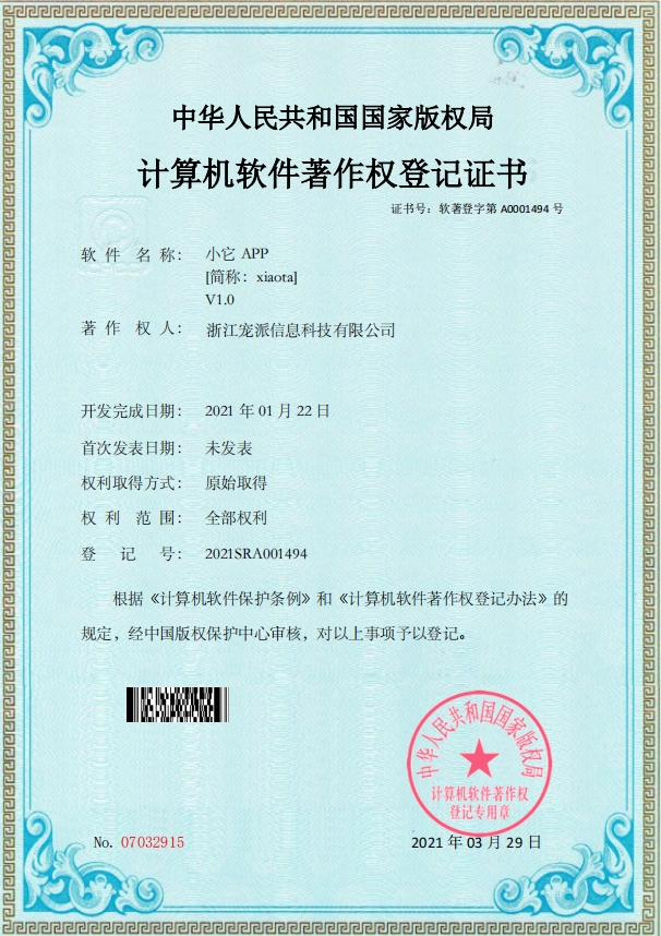 软著